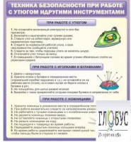 Стенд "Техника безопасности при работе с утюгом" - «globural.ru» - Улан-Удэ