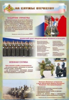 Стенд "На службе Отечеству" (вариант 1) - «globural.ru» - Улан-Удэ