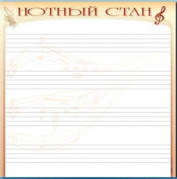 Доска магнитно-маркерная "Нотный стан" - «globural.ru» - Улан-Удэ
