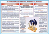 Стенд-уголок "Техника безопасности на уроках физики" - «globural.ru» - Улан-Удэ