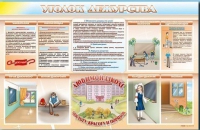 Стенд-уголок "Уголок дежурства школы" - «globural.ru» - Улан-Удэ