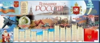 Настенное полотно "Праздники России" (3500 х 1500 мм) - «globural.ru» - Улан-Удэ
