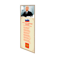 Патриотический информационный стенд «Символы России» - «globural.ru» - Улан-Удэ