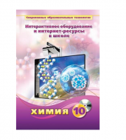 Методическое пособие. Химия. 10 класс - «globural.ru» - Улан-Удэ