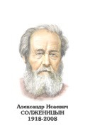 Комплект портретов "Русские писатели XX в." для средней школы - «globural.ru» - Улан-Удэ