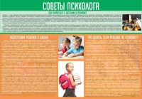 Стенд "Советы психолога" (вариант 1) - «globural.ru» - Улан-Удэ