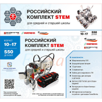 STEM 1.7 Российский комплект STEM - «globural.ru» - Улан-Удэ