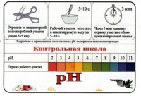 Тест-система «рН» - «globural.ru» - Улан-Удэ