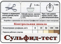 Тест-система «Сульфид-тест» - «globural.ru» - Улан-Удэ