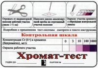 Тест-система «Хромат-тест» - «globural.ru» - Улан-Удэ