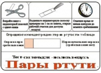 Тест-система «Пары ртути» - «globural.ru» - Улан-Удэ