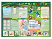 Стенд-уголок "Уголок здоровья" (вариант 1) - «globural.ru» - Улан-Удэ