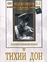 DVD "Тихий Дон" - «globural.ru» - Улан-Удэ