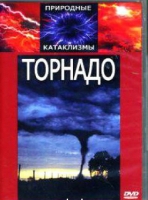 DVD "Торнадо" - «globural.ru» - Улан-Удэ