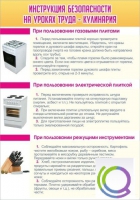 Стенд "Инструкция безопасности на уроках труда №2" - «globural.ru» - Улан-Удэ