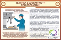 Стенд "ТБ при сверлении" - «globural.ru» - Улан-Удэ