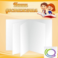 Стенд "Наши достижения" (вариант 2) - «globural.ru» - Улан-Удэ