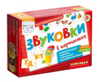 Набор игр по риторике и развитию речи "Звуковки в картинках" - «globural.ru» - Улан-Удэ