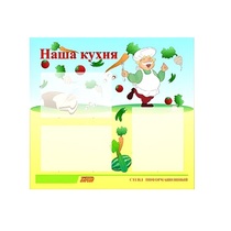 Стенд "Наша кухня" - «globural.ru» - Улан-Удэ