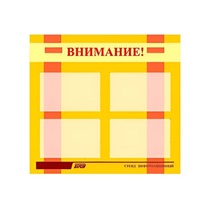 Стенд "Внимание!" - «globural.ru» - Улан-Удэ