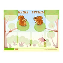 Стенд "Наша группа" - «globural.ru» - Улан-Удэ