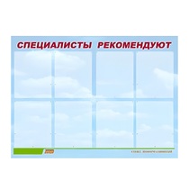 Стенд "Специалисты рекомендуют" - «globural.ru» - Улан-Удэ