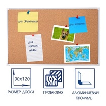 Доска пробковая 1200х900 - «globural.ru» - Улан-Удэ