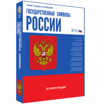 Медиа Коллекция Государственные символы России - «globural.ru» - Улан-Удэ