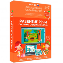 Интерактивное развивающее пособие "Готовимся к школе. Развитие речи. Смотрим, слышим, говорим" - «globural.ru» - Улан-Удэ