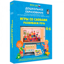 Интерактивное пособие "Игры со словами. Развиваем речь" - «globural.ru» - Улан-Удэ