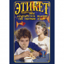 DVD Этикет (для школьников) - «globural.ru» - Улан-Удэ