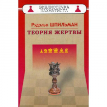 Шпильман Р. "Теория жертвы" - «globural.ru» - Улан-Удэ