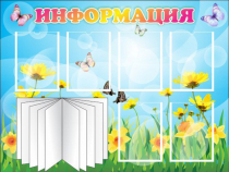 Стенд "Информация" (вариант 3) - «globural.ru» - Улан-Удэ