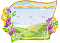 Стенд "Специалисты рекомендуют" - «globural.ru» - Улан-Удэ