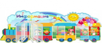 Стенд "Информация" с перекидной системой на 5 карманов А4 - «globural.ru» - Улан-Удэ