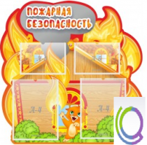 Стенд "Пожарная безопасность" (вариант 5) - «globural.ru» - Улан-Удэ