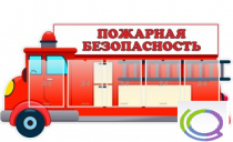 Стенд "Пожарная безопасность" (вариант 3) - «globural.ru» - Улан-Удэ