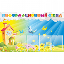 Стенд информационный с 4 карманами - «globural.ru» - Улан-Удэ