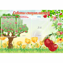 Стенд "Советы специалистов" с 4 карманами - «globural.ru» - Улан-Удэ