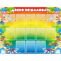 Стенд "Добро пожаловать!" 1.5x1.15 - «globural.ru» - Улан-Удэ