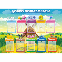 Стенд "Добро пожаловать!" - «globural.ru» - Улан-Удэ