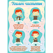 Стенд "Уголок чистоты" - «globural.ru» - Улан-Удэ
