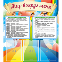 Стенд "Мир вокруг меня" - «globural.ru» - Улан-Удэ