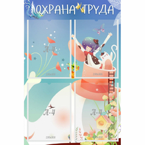 Стенд "Охрана труда" с 4 карманами - «globural.ru» - Улан-Удэ
