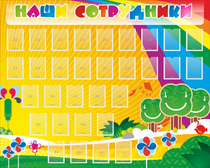 Стенд "Наши сотрудники" - «globural.ru» - Улан-Удэ