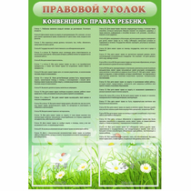 Стенд "Правовой уголок" - «globural.ru» - Улан-Удэ