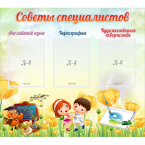 Стенд "Советы специалистов" с 3 карманами - «globural.ru» - Улан-Удэ