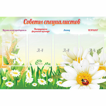 Стенд "Советы специалистов" - «globural.ru» - Улан-Удэ