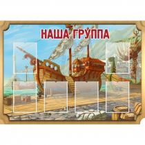 Стенд "Группа Бригантина" - «globural.ru» - Улан-Удэ