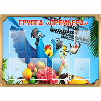 Стенд "Группа Премьера" - «globural.ru» - Улан-Удэ